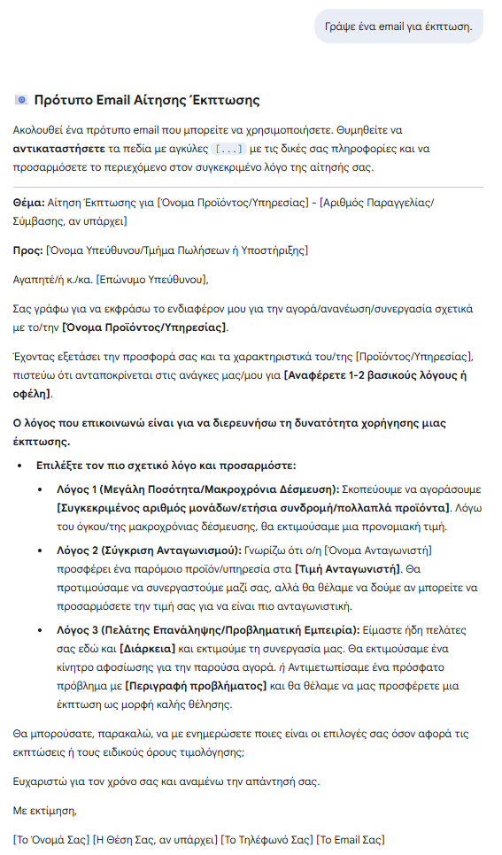 Γενικόλογο prompt χωρίς πλαίσιο